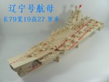 辽宁号航母模型战舰 木质仿真航空母舰 拼装军事军舰船模型辽宁舰