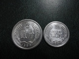 第二套人民币92年1分2分硬币小天王