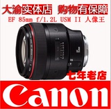 Canon/佳能 EF 85mm f/1.2L USM II 佳能单反镜头 85 1.2 L