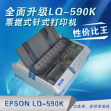 爱普生LQ-1600KIIIH 1600K3H 590K 针式打印机 A3高速打印机包邮