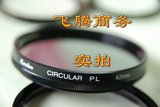 肯高62mm CPL CIR-PL二手偏光镜偏振UV镜 适用宾得佳能尼康镜头