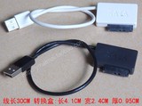 第三代 9.5 12.7mm SATA串口通用 笔记本光驱 易驱线 USB小光驱盒