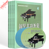 正版钢琴基础教程1-4册全套自学钢琴书籍8DVD视频教学入门练习曲