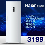 Haier/海尔 BD-226W立式冷柜风冷无霜大空间大容量冰柜速冻冷冻柜
