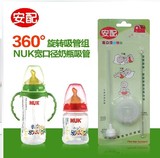 NUK宽口径玻璃塑料奶瓶吸管组 unk黄色乳胶奶嘴专用吸管配件AP616