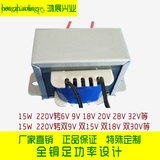 订做EI型电源隔离变压器220v转双3V7V10V12V16V18V20V24V110V 15W