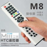 MIII艾美M8/HTPC遥控器
