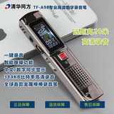 清华同方A98微型 专业录音笔 高清降噪正品U盘MP3播放器超远距离