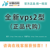 华夏名网全新vps2型可选北京河南多线四川广东电信香港多线服务器