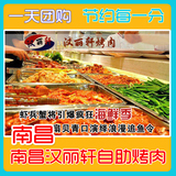 南昌汉丽轩烤肉超市自助餐团购券 北京东路店 免预约 午餐/晚餐