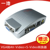 一池 电脑VGA转AV线 转换器 电脑VGA转电视AV PC转TV 转S端子