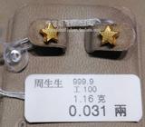 现货包邮！香港代购 周生生专柜 五角星/星星 耳钉 塑胶耳塞
