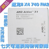 AMD 速龙II X4 740 CPU正式版 四核3.2G 65W FM2接口散片一年质保