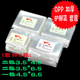 【批发价】OPP加厚护邮袋套装 邮票保护袋(5包500只) 集邮用品