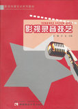 4件包邮正版2手 影视录音技艺 王健 电影电视技术艺术技巧教程