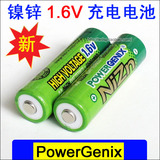 相机救星PowerGenix镍锌充电电池5号1.6V AA 2500mWh 超磷酸铁锂