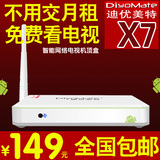 迪優美特X7高清数字網絡電視機頂盒电信播放器無線寬帶智能機頂盒