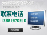 天津超级本回收 收购二手游戏电脑 游戏本本 变形本 PC平板二合一