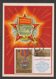 【奥托玛邮票】苏联极限片1968年十月革命51周年SP3665