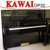 上海十美琴行 日本原装进口二手大谱架钢琴 卡瓦依 KAWAI OP32