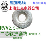 正品熊猫电线 红光电器 RVV二芯2.5平方2*2.5 软护套线 定制100米