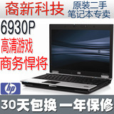 二手笔记本电脑 HP/惠普 6930P 双核独显 14寸宽屏超级游戏本T400