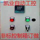 温度控制箱 温控箱 数显恒温控制器220V/380V 可加热控制箱可订做