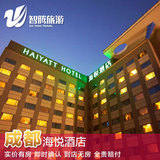 成都海悦酒店 特价预定预订实价住宿订房自由行智腾旅游