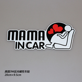mama in car 3M反光车贴 磁性车贴 妈妈在车上 孕妇驾车安全警示