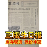 正版生日报70年代1973年1月16日上海老旧报纸复古壁纸墙纸包装纸