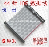 笔记本IDE硬盘数据线 44针IDE母对母线 5厘米 Mini IDE数据线