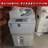 理光MP1075 2075 7500 8000 6001 7001 8001复印机 高速复印机