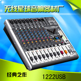 百灵达调音台X1222USB舞台专业录音数字调音台12路带效果器声卡
