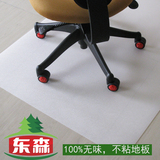 东森木地板保护垫 转椅垫电脑椅地垫地毯ＰＰ塑料无味地板垫防滑