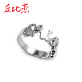 米莱黛米六福珠宝佐卡伊2016订做女全新开口纯银戒指指环新鲜出炉