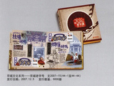 本月特价：北京地铁珍藏票册（老字号）。
