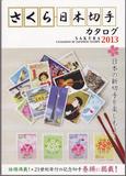 日本邮票樱花目录2014