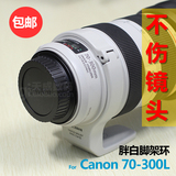 佳能 EF 70-300mm f/4-5.6L IS USM CW(II) 胖白脚架环铝制无色差