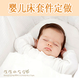 婴儿床品套件全棉定做 卡通布料宝宝 婴儿床单被套床上用品三件套