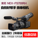 Sony/索尼 NEX-FS700CK  全画幅摄录一体机 高清摄像机 全新国行
