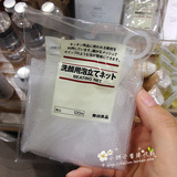 香港代购 无印良品MUJI 洁面用起泡网 日本进口 洗脸用打泡网搓泡