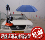 汽车通用教练车专用防晒遮阳雨伞架，吸盘式多功能撑伞支架包邮