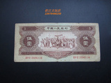 桂江古玩店 第二套人民币1956年伍圆5元（包真）