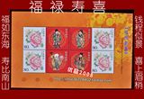 福禄寿喜个性化小版 邮票集邮收藏 四大财神