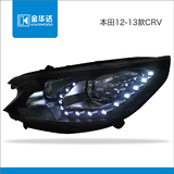 金华达12-13款CRV大灯总成 12新CRV改装Q5透镜LED日行灯氙气大灯