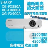 夏普投影机XG-FX900A/XG-FX880A/XG-FX900A投影仪4500流明高清3D