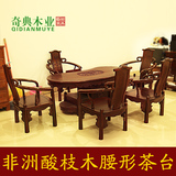 会客茶桌东阳木雕红木家具 非洲酸枝木腰形茶桌茶台 明清仿古家具