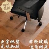 厂家直销 木地板保护垫 地毯垫 透明pvc电脑桌椅垫防滑垫