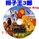 【狮子王全集】lion king 1~3部 高清晰 中英双语版3碟