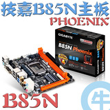 【牛】Gigabyte/技嘉 GA-B85N Phoenix B85 凤凰 ITX 主板 msata